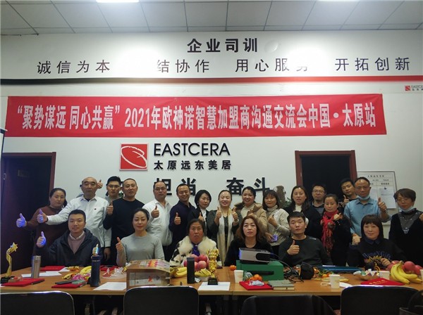 聚势谋远·同心共赢 | 2021年欧神诺智慧加盟沟通交流会 中国·太原站圆满举行