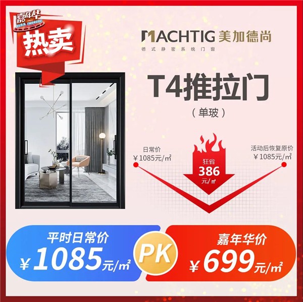 美加德尚门窗丨全国大型嘉年华活动完美收官