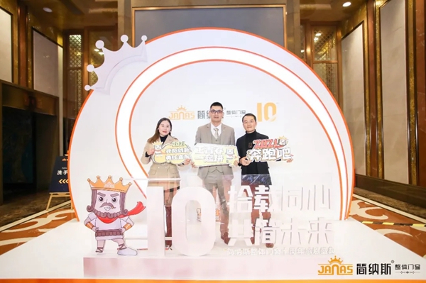 六大亮点|带您看看简纳斯十周年感恩盛典