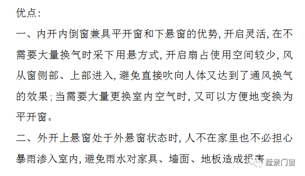 墅景门窗 | 窗户开启方式优缺点分析