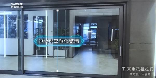 萨洛凯门窗天际T130系列 让阳光洒满全家