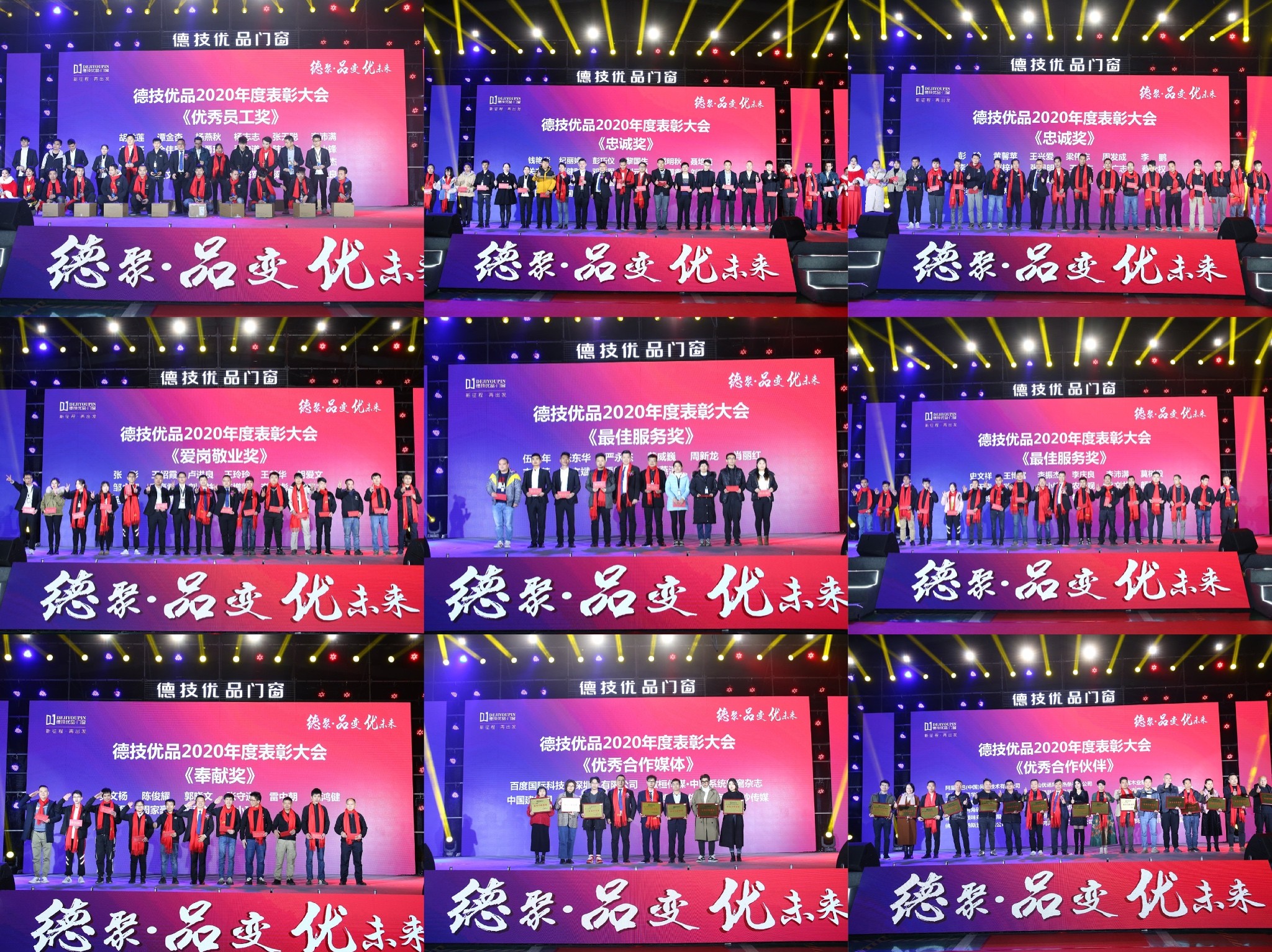 赢战2021，德技优品门窗2020年度表彰大会暨2021迎新年会盛大召开