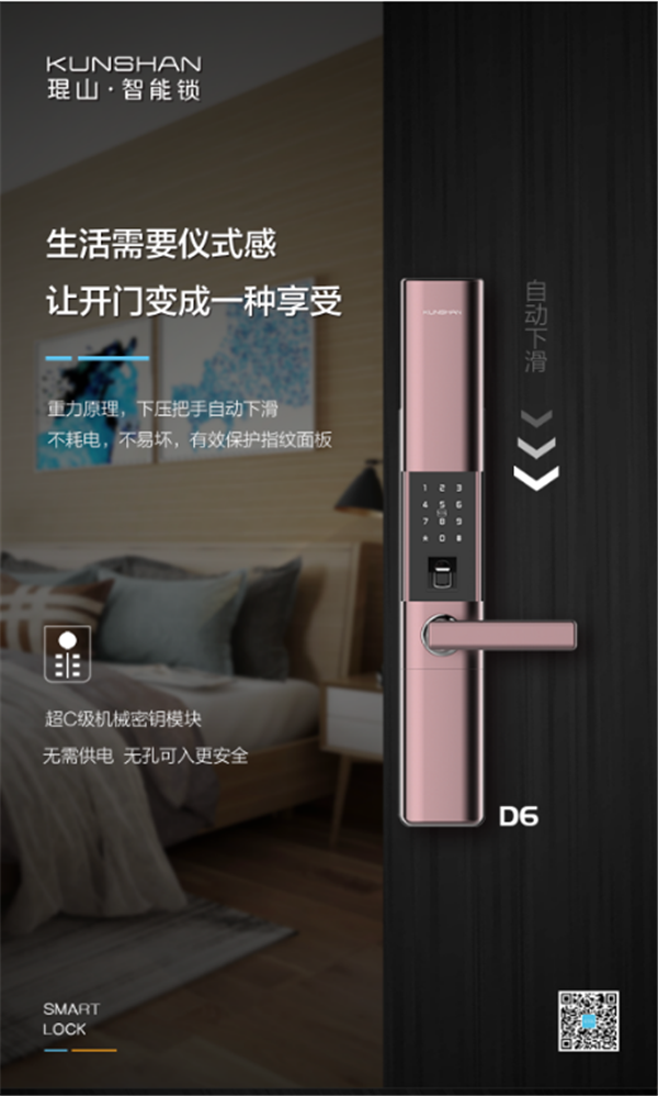 琨山通用：无钥匙D6静音滑盖智能锁焕彩上新