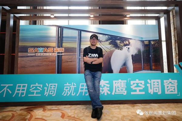 森鹰窗业续约张默闻再创行业新佳绩，超级信任开启空调窗品牌时代新篇章