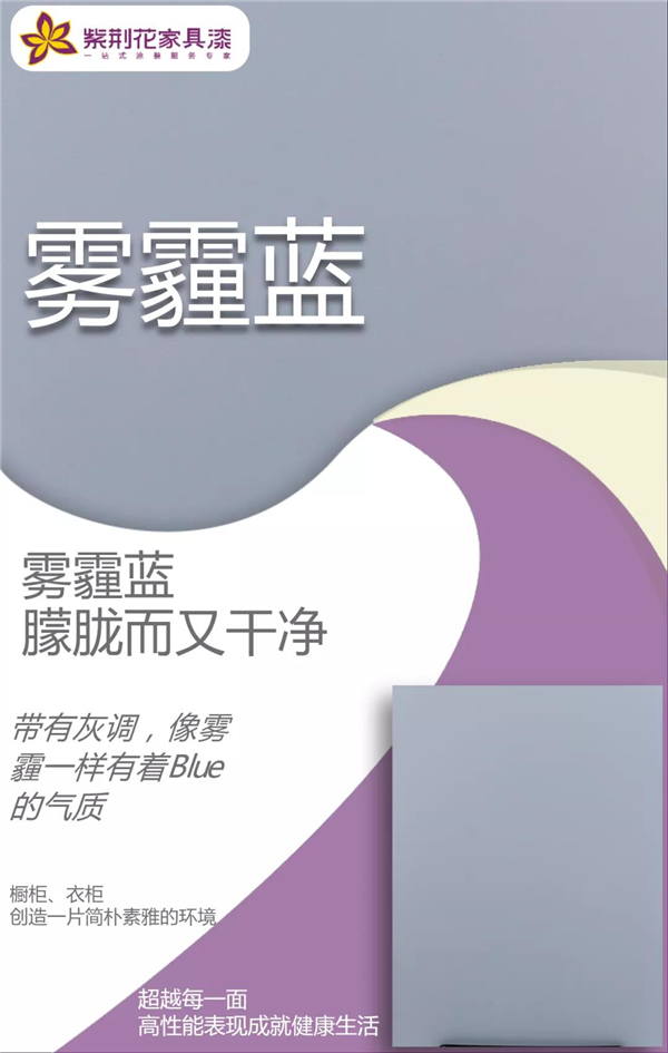 紫荆花家具涂料2021年新推潮流色系 紫荆花家具涂料2021年新推潮流色系