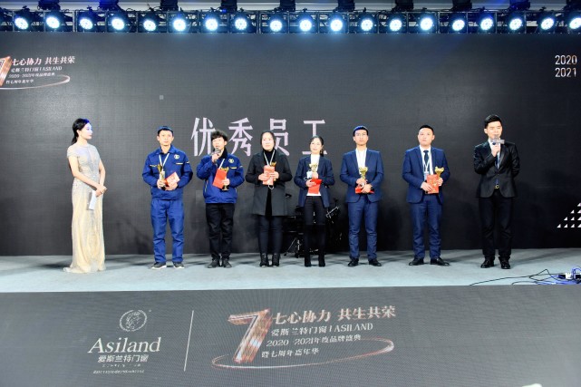“七心协力・共生共荣”爱斯兰特门窗2020-2021年度盛典盛大举行