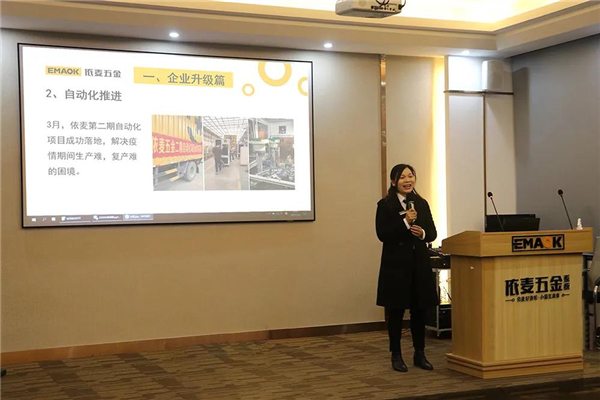 依麦五金2021年全国经销商大会暨新品发布会顺利召开