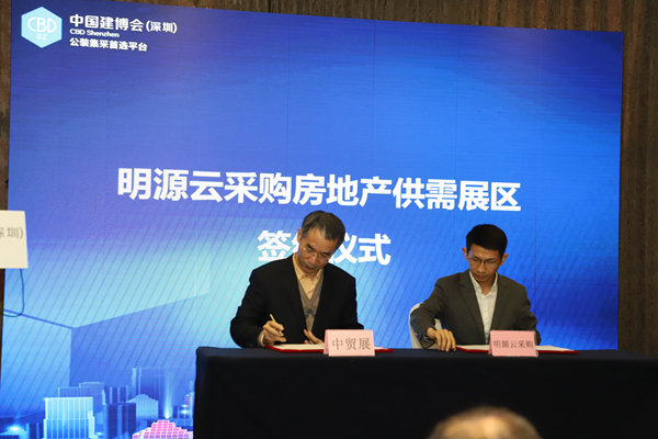 我国第一个定位“公装集采首选平台”的大型展会——2021中国建博会（深圳）新闻发布会召开