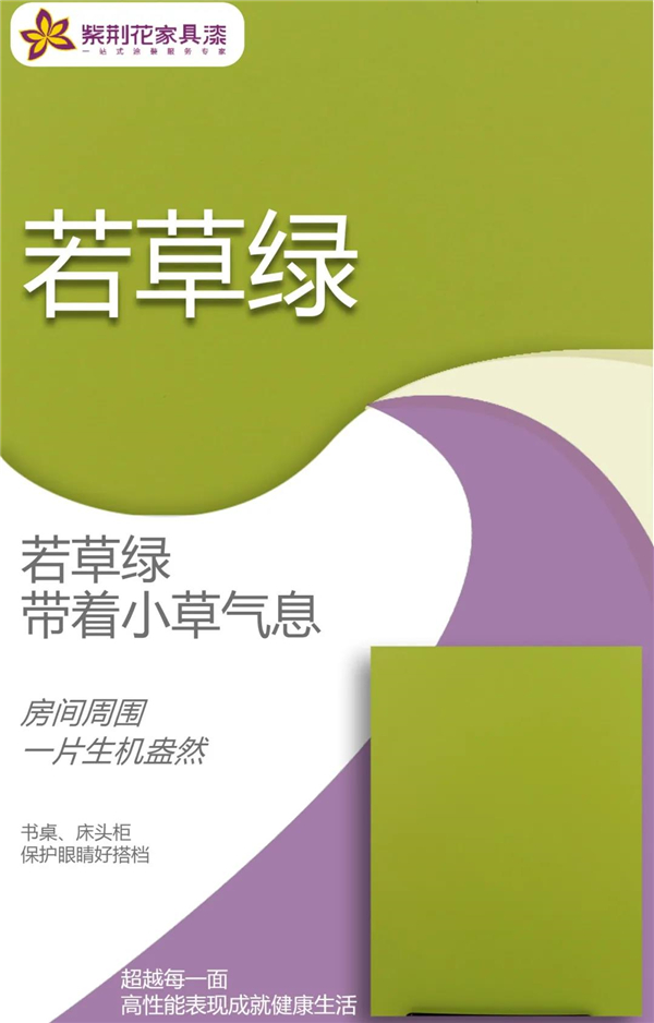 紫荆花家具涂料2021年新推潮流色系 紫荆花家具涂料2021年新推潮流色系