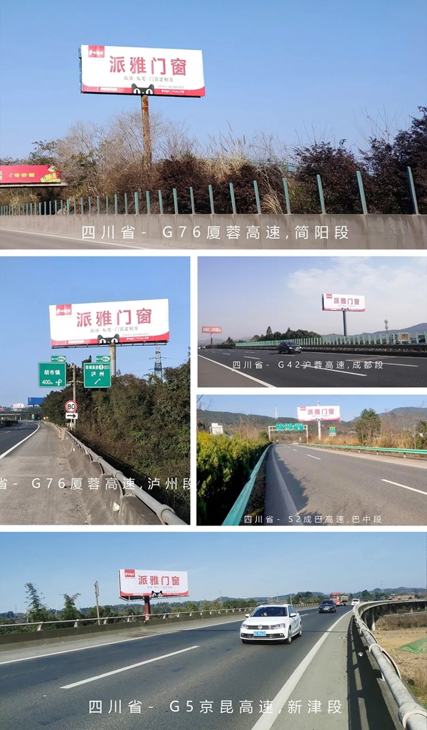 派雅门窗全国“春节贺岁”档高速媒体隆重上映