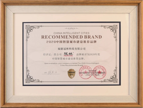 冠林科技囊获三项年度大奖，力证强大实力