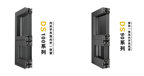 德优特系统门窗五款德胜DS系列“高性能系统窗”即将上市