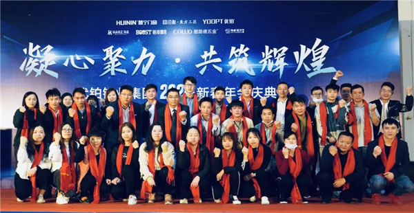 优铂铝业2021新春年会庆典圆满落幕
