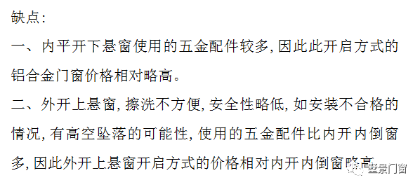 墅景门窗 | 窗户开启方式优缺点分析