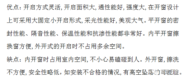 墅景门窗 | 窗户开启方式优缺点分析