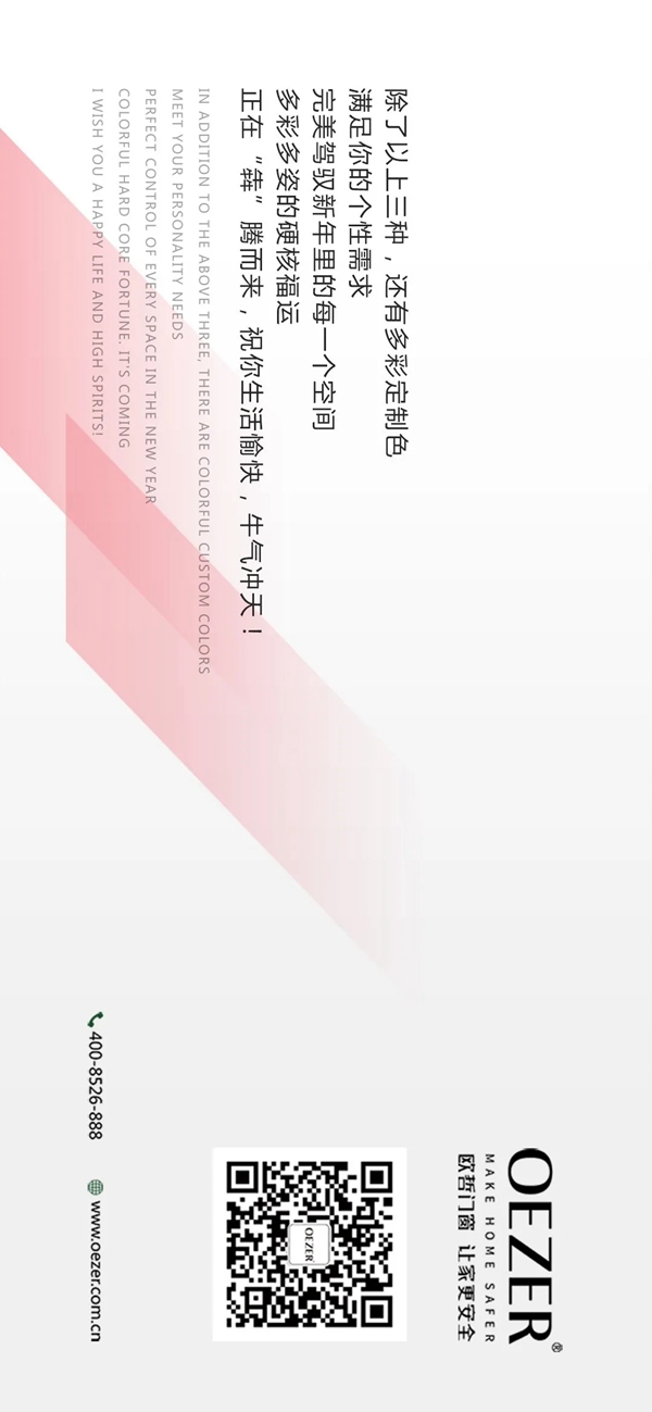 欧哲门窗：这开运色号，爱了！