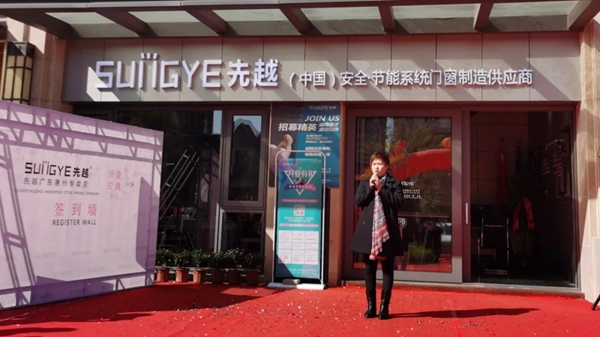 先越门窗广东惠州专卖店开业剪彩活动圆满结束！