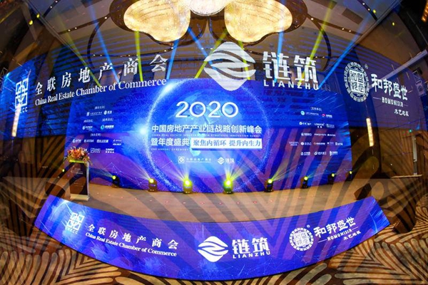 米兰之窗获2020中国房地产产业链战略创新峰会重磅奖项 米兰之窗获2020中国房地产产业链战略创新峰会重磅奖项