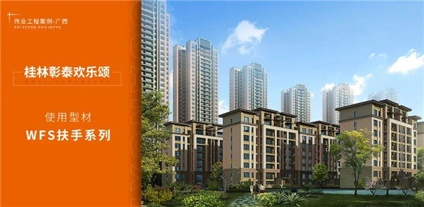伟业铝材2020优秀工程特辑|生活在广西，拥有更好居住体验