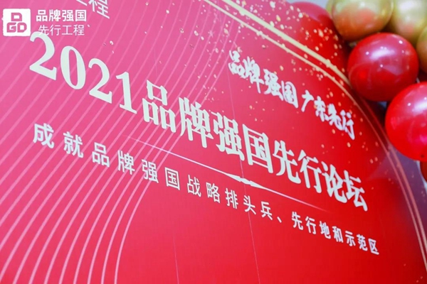 尚品宅配荣膺“品牌强国先行工程智造标杆”！