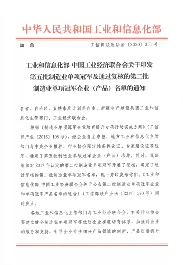 凤铝铝业再次被国家工信部评为“制造业单项冠军示范企业” 凤铝铝业再次被国家工信部评为“制造业单项冠军示范企业”