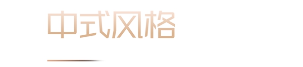 嘉寓系统门窗：你家适合什么装修风格？