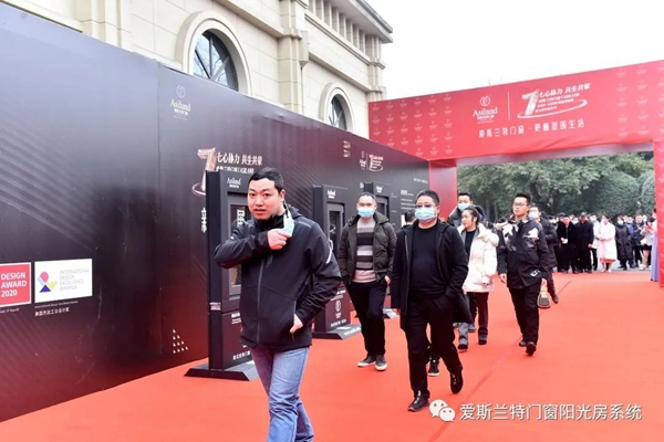 爱斯兰特门窗2020-2021年度盛典暨七周年嘉年华圆满落幕