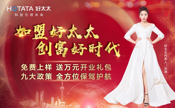 大咖观点|好太太李明沅：九大赋能措施，创建全新商业模式