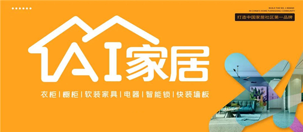 AI家居首届青年创业者大会召开，聚焦青年创业新动向