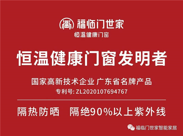 福临门世家门窗丨通过国家专利局审查 荣获国家发明专利