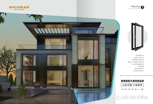 森鹰窗业续约张默闻再创行业新佳绩，超级信任开启空调窗品牌时代新篇章