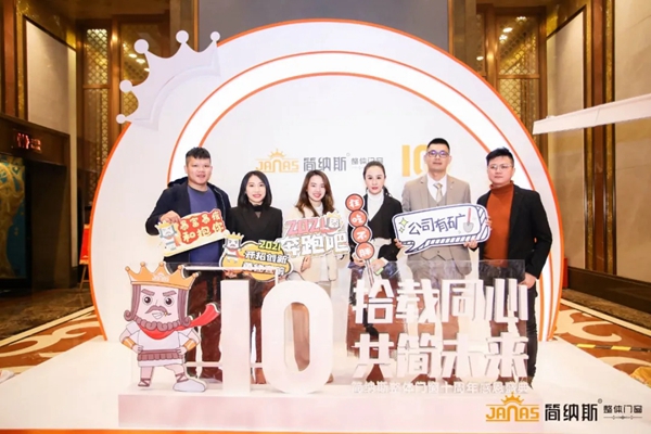 六大亮点|带您看看简纳斯十周年感恩盛典