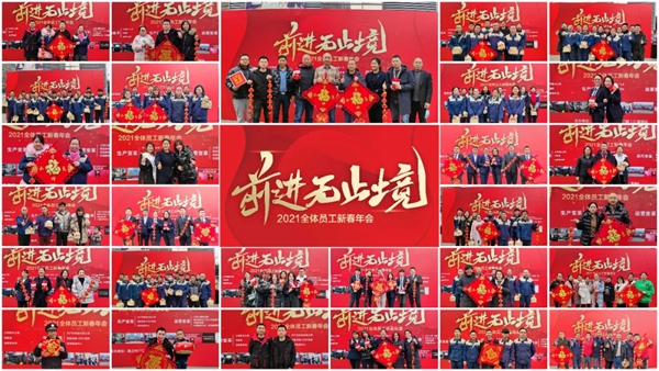 雅之轩2021“前进·无止境”员工新春年会圆满成功! 雅之轩2021“前进·无止境”员工新春年会圆满成功!