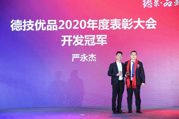 德技优品门窗2020年度表彰大会暨2021迎新晚会圆满落幕