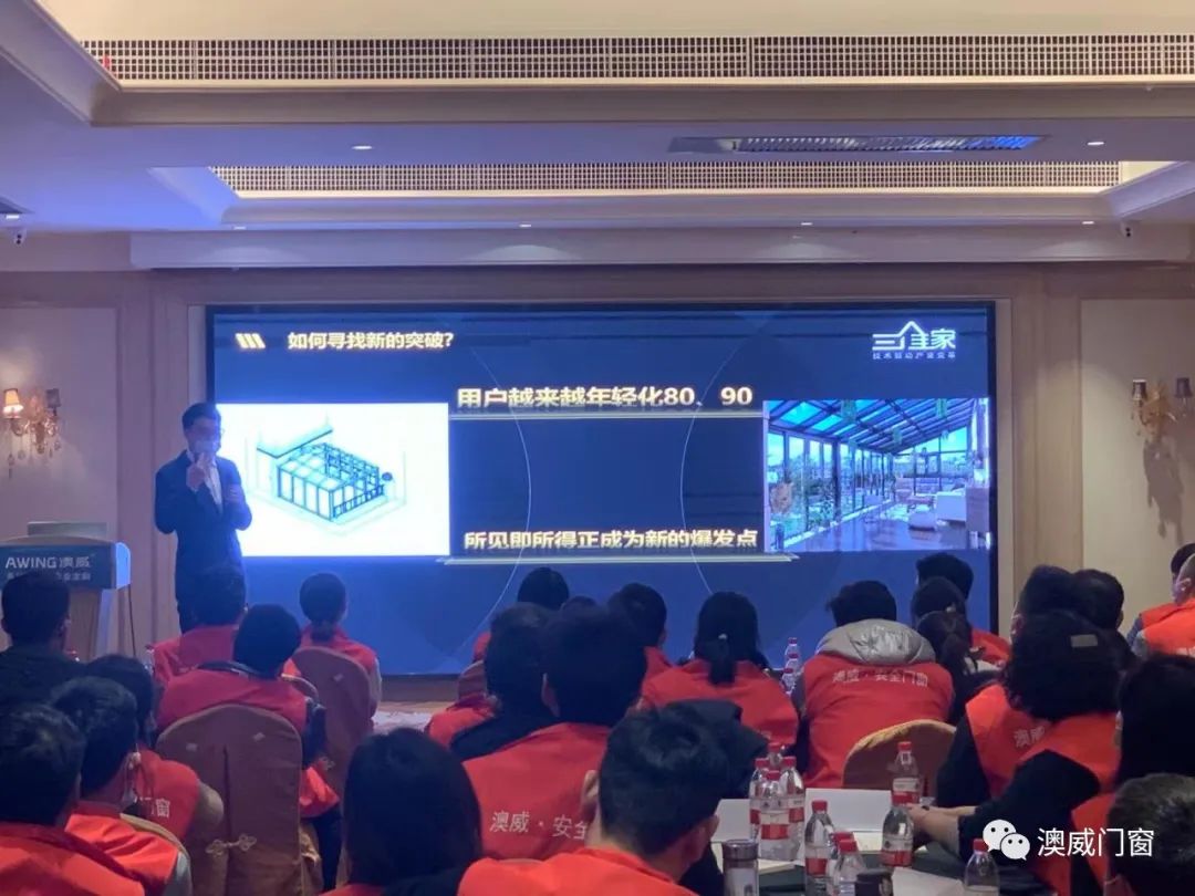 澳威门窗2021年终端营销战略研讨会圆满收官