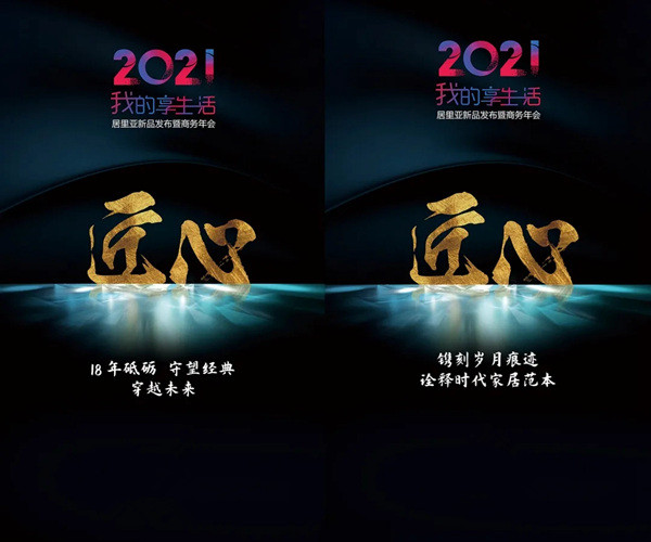工之善巧,循复以雕——致18年路上的居里亚全屋定制 工之善巧,循复以雕——致18年路上的居里亚全屋定制