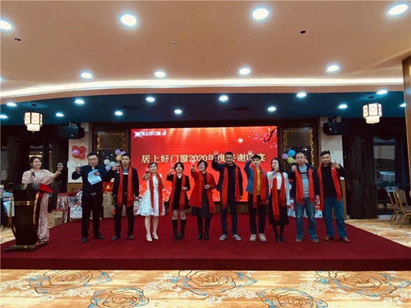 不忘初心，逐梦前行丨居上好门窗2020年会盛典暨表彰大会圆满落幕！
