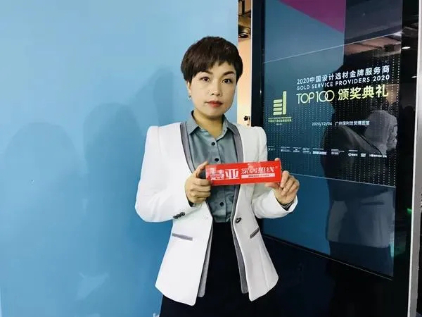 中国设计选材金牌服务商TOP100颁奖典礼回顾