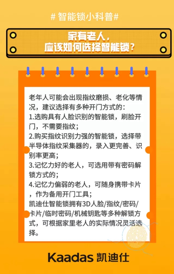 凯迪仕智能锁为您科普 智能锁应该怎么选