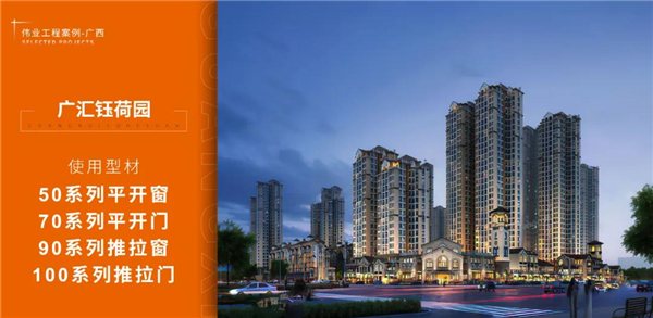 伟业铝材2020优秀工程特辑|生活在广西，拥有更好居住体验