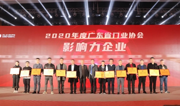 重磅消息！圣米兰门窗荣获“广东省门业协会影响力企业”称号！