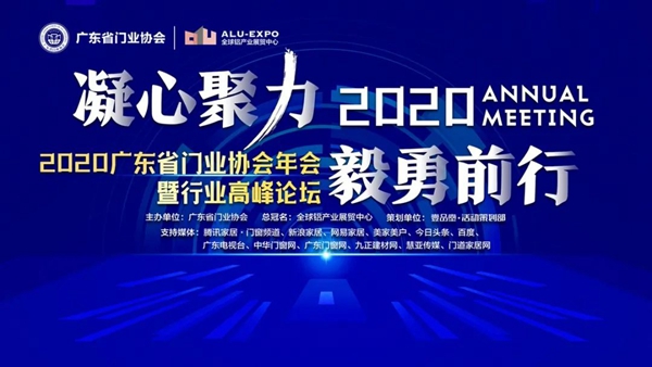 福临门世家门窗荣获广东省门协“影响力企业”称号  
