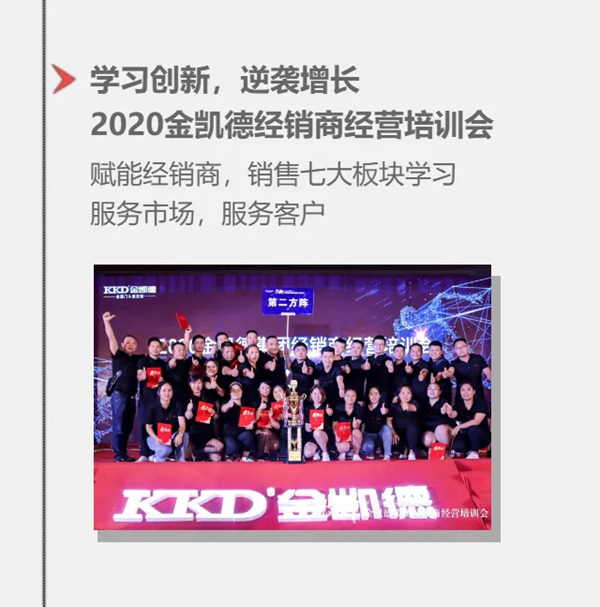 2020年，金凯德的逆势拼搏