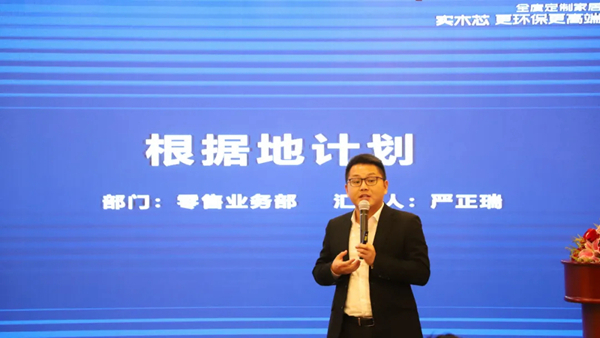 2021年全度定制家居经销商大会胜利召开