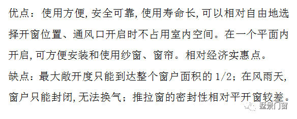 墅景门窗 | 窗户开启方式优缺点分析