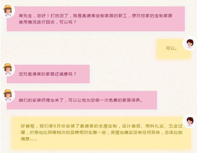 奥德莱暖心双回访，将品质服务进行到底!