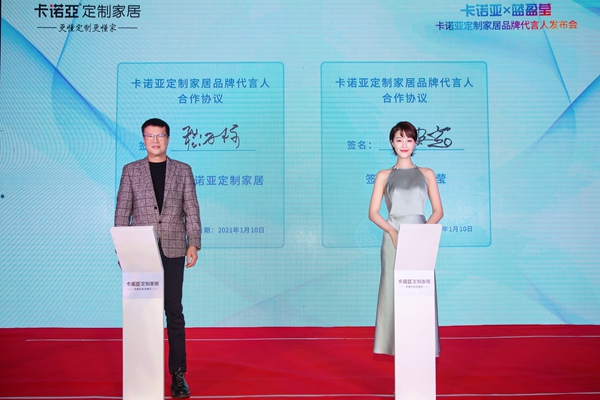 “卡诺亚定制家居×蓝盈莹”品牌代言人发布会隆重举行