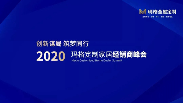 2020年玛格全屋定制年度十大事件盘点