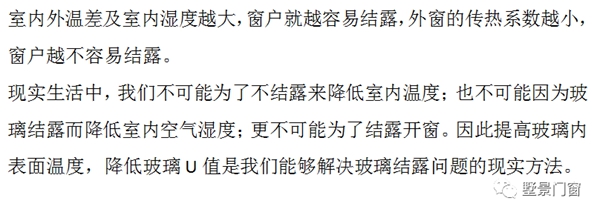 墅景门窗科普系列之十五：再谈玻璃结露