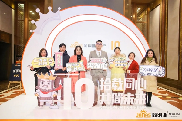 六大亮点|带您看看简纳斯十周年感恩盛典